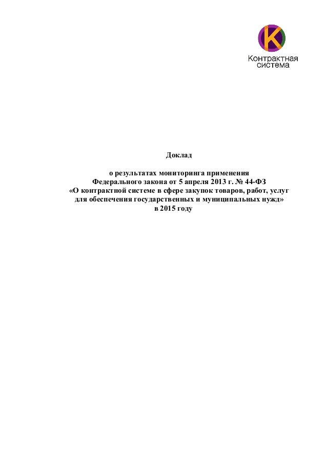 [PUNIQRANDLINE-(au-dating-names.txt) 37 Реферат по 44 фз о контрактной системе аукцион 9014